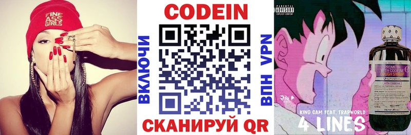 Кодеиновый сироп Lean Purple Drank  Заинск 